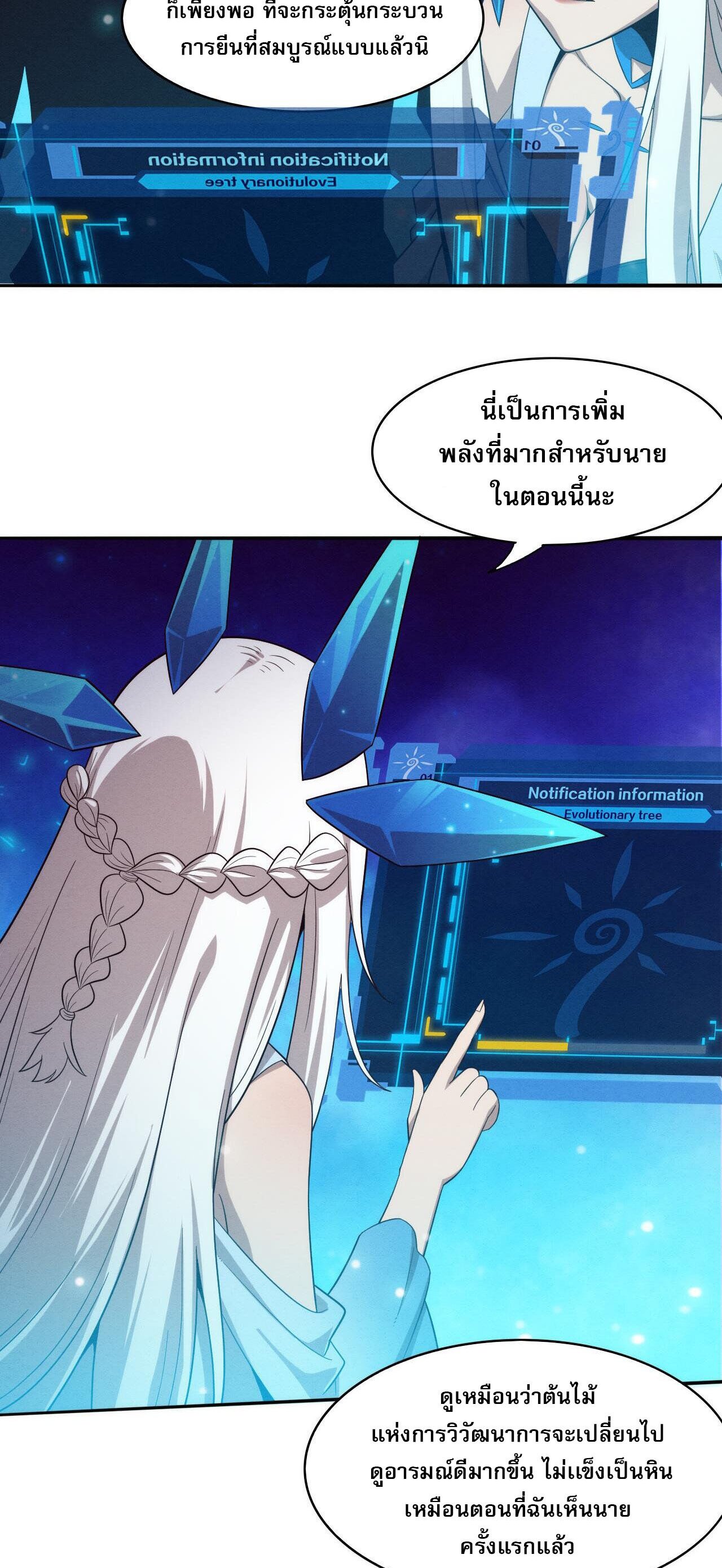The Frenzy Of Evolution ตอนที่ 85 หน้า 12