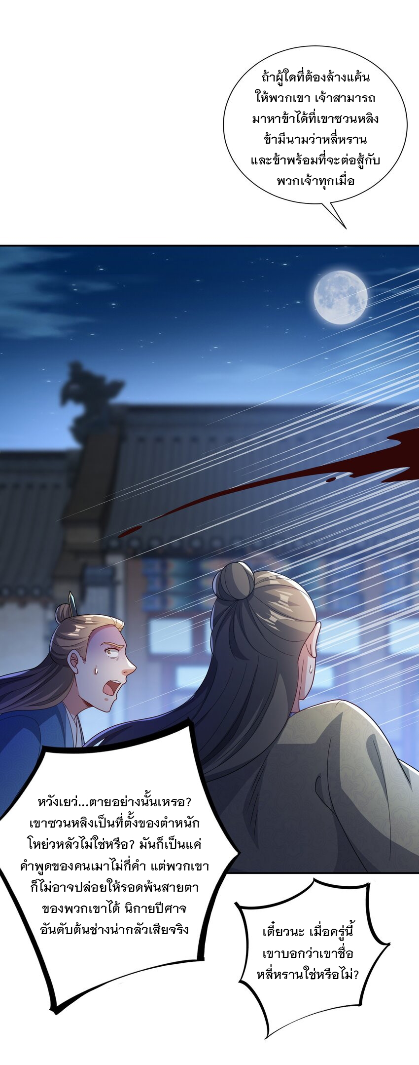 ได้โปรด ข้าไม่อยากตกหลุมรักอาจารย์ของข้าเลยจริงๆ (จีนตัดจบ) ตอนที่ 11 หน้า 24