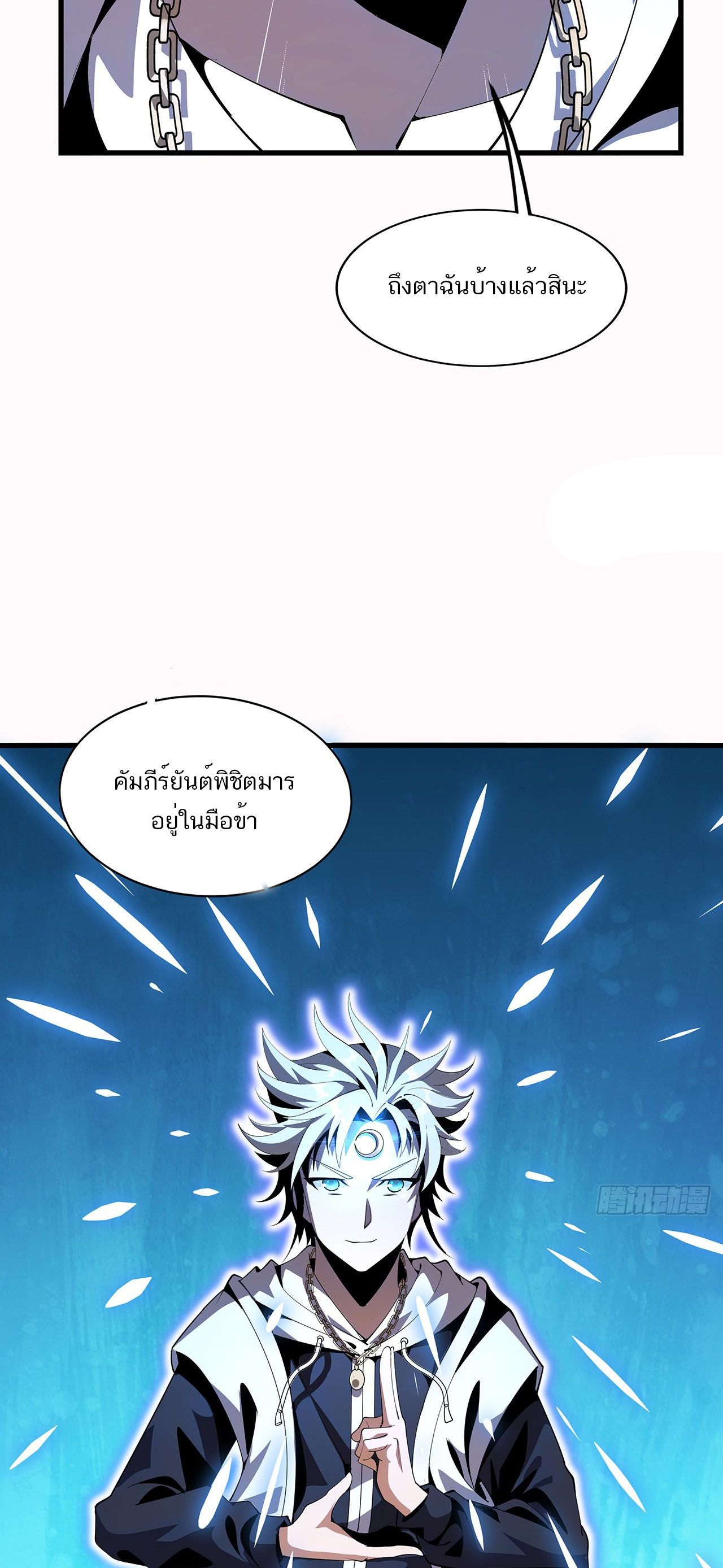 The First Sword Of Earth ตอนที่ 16 หน้า 12