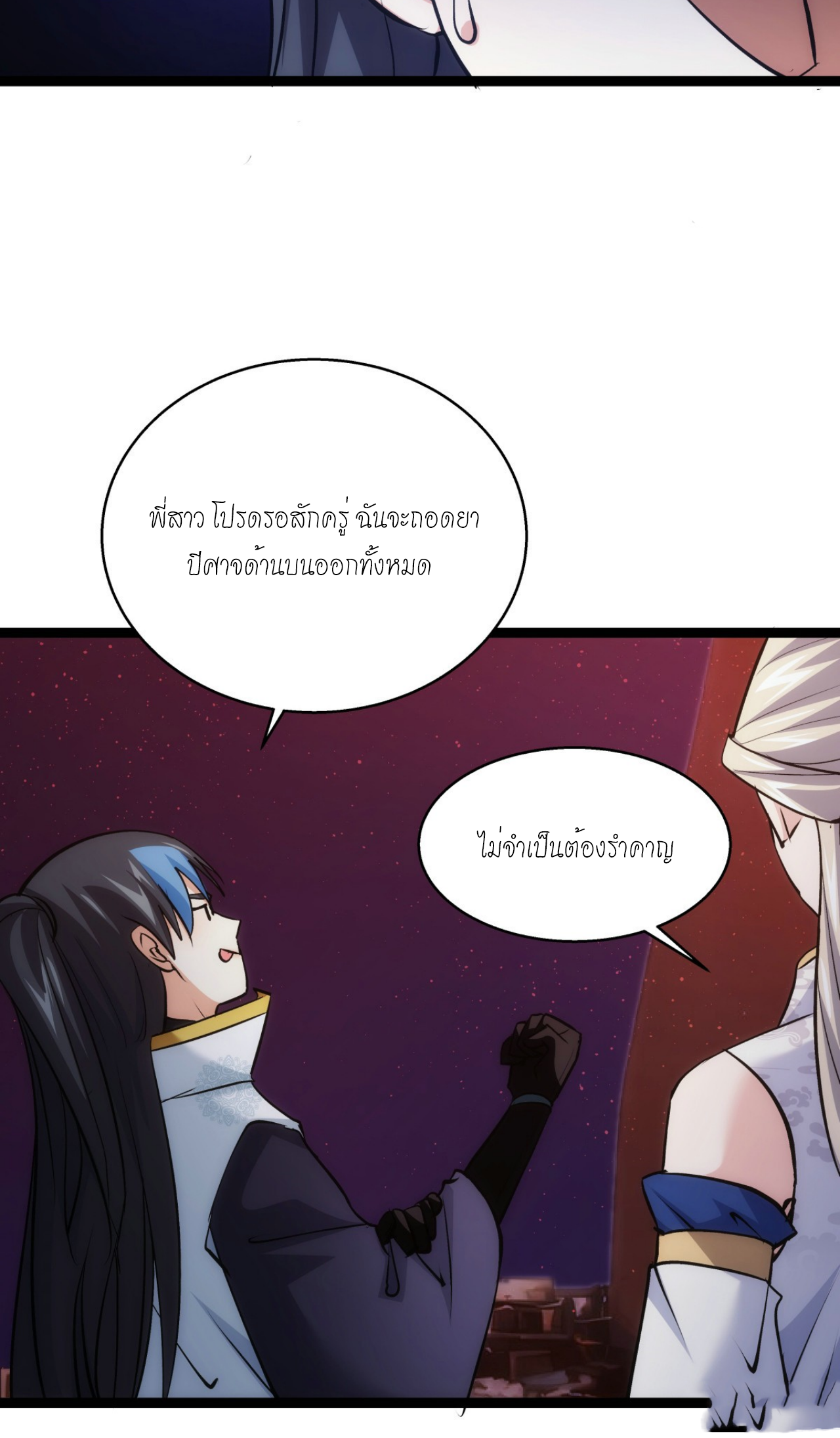 ฉันรับช่วงต่อระบบผู้เล่น ตอนที่ 16 หน้า 10