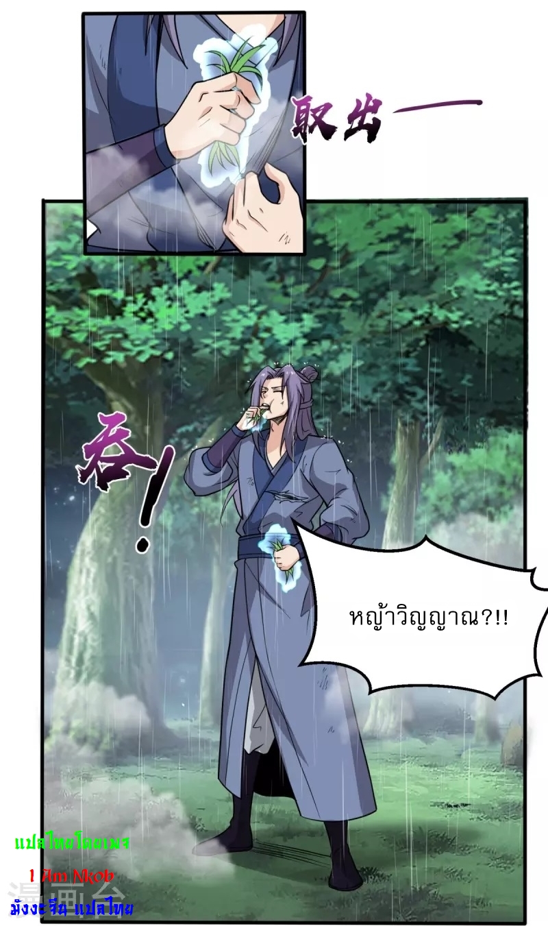 Ultimate Sovereign ยอดราชันย์แห่งใต้หล้า ตอนที่ 3 หน้า 23