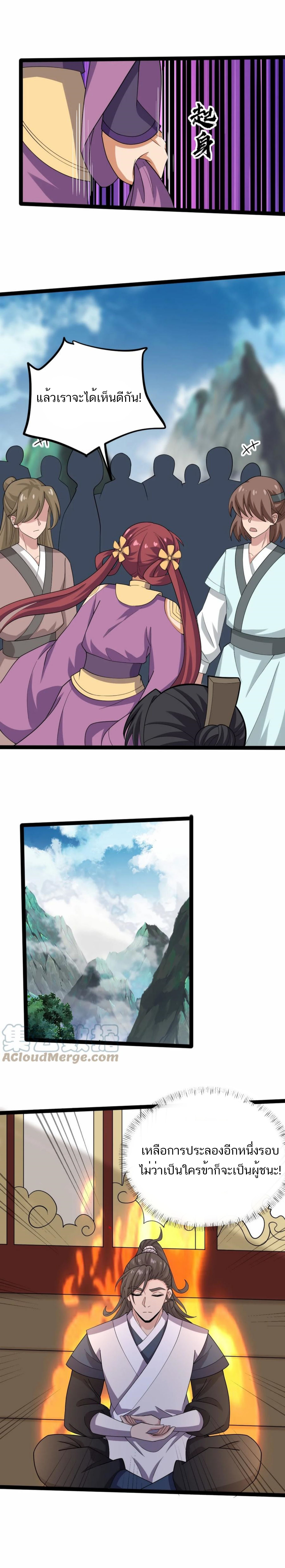 Eternal life ตอนที่ 52 หน้า 8