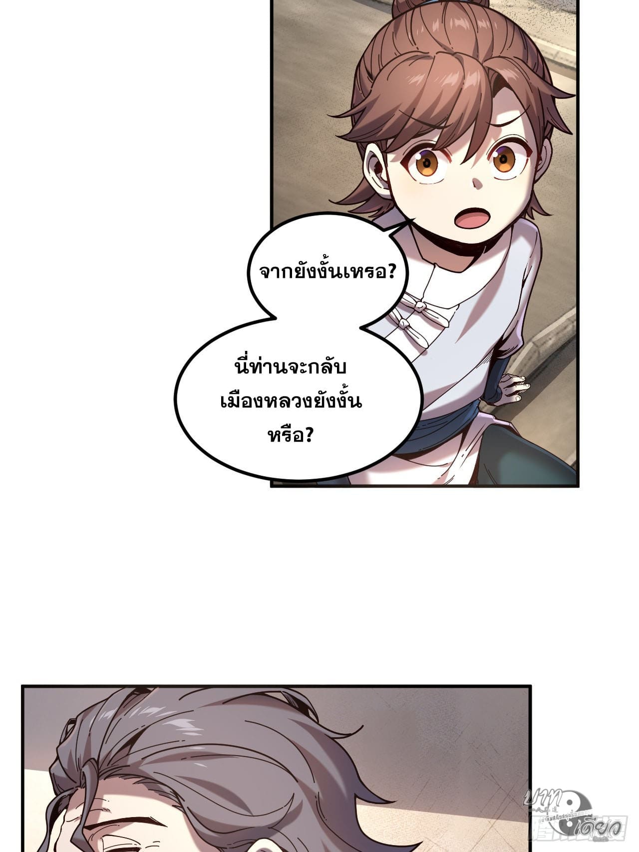 หาญท้าชะตาฟ้า ปริศนายุทธจักร ตอนที่ 8 หน้า 13