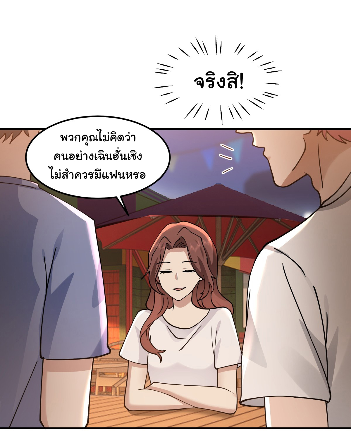 ผมไม่ได้อยากกลับมาเกิดใหม่เลยจริงๆ ตอนที่ 71 หน้า 41