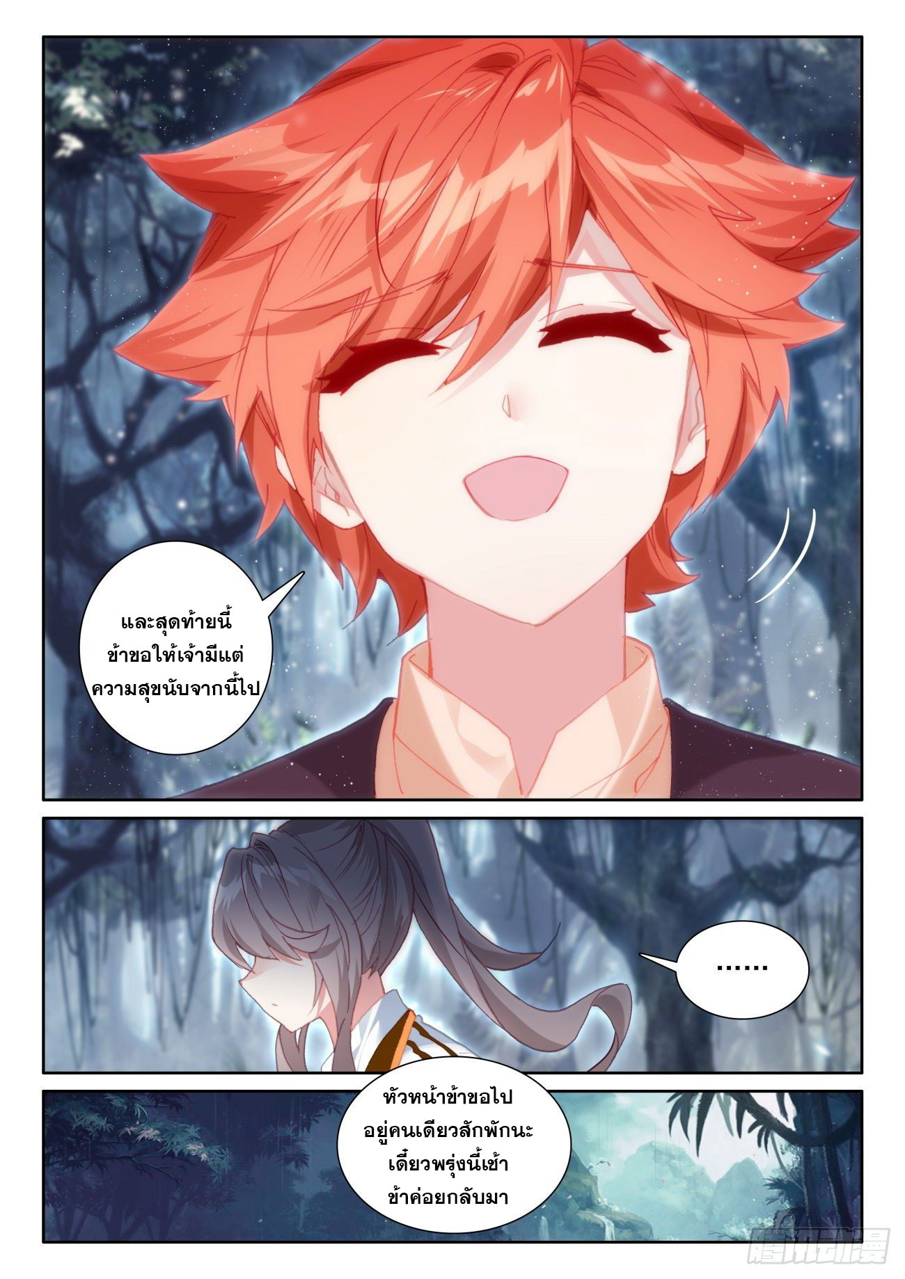 Child of light บุตรแห่งแสง ตอนที่ 48 หน้า 20