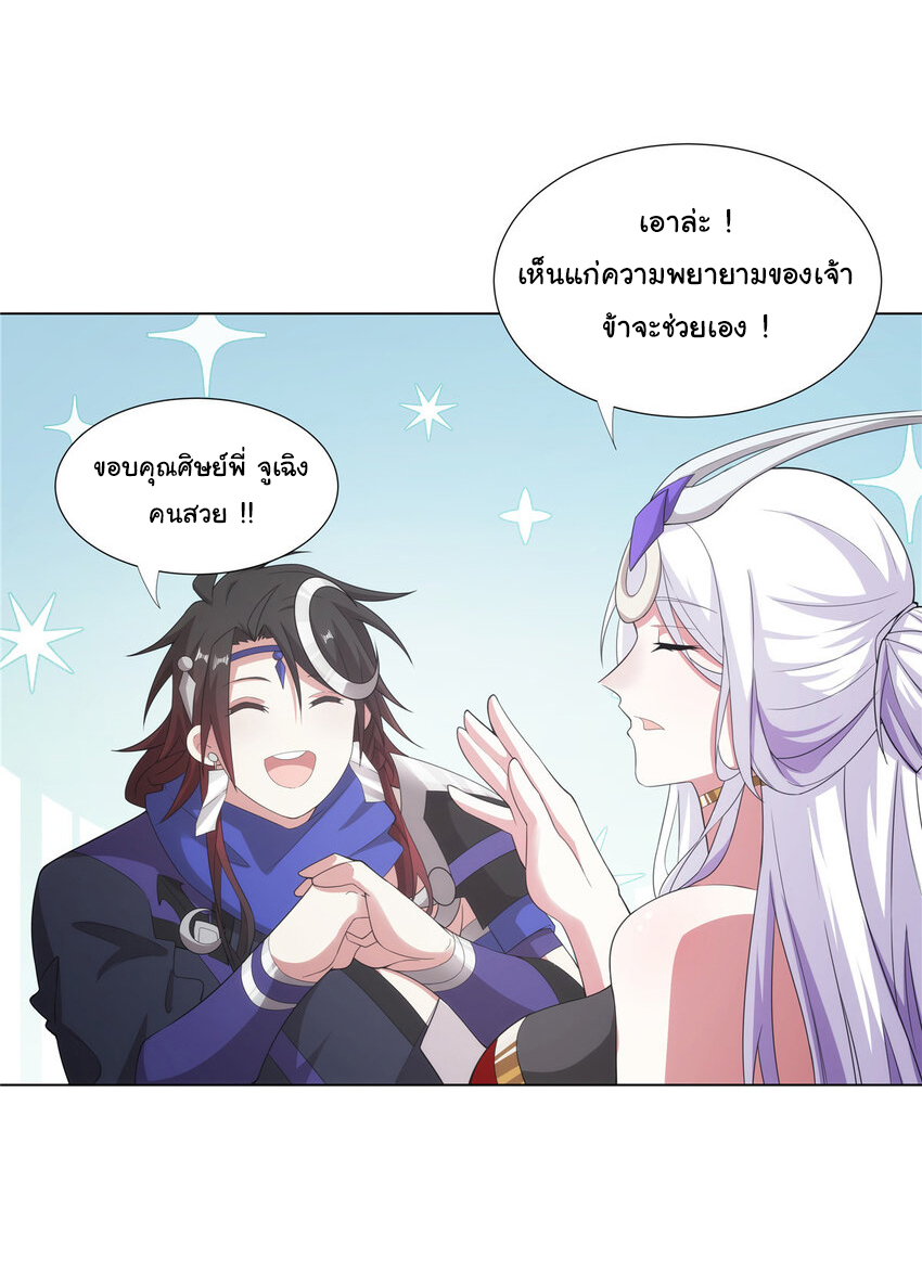 ข้าฝึกยุทธสายธรรมะในลัทธิมาร ตอนที่ 34 หน้า 13