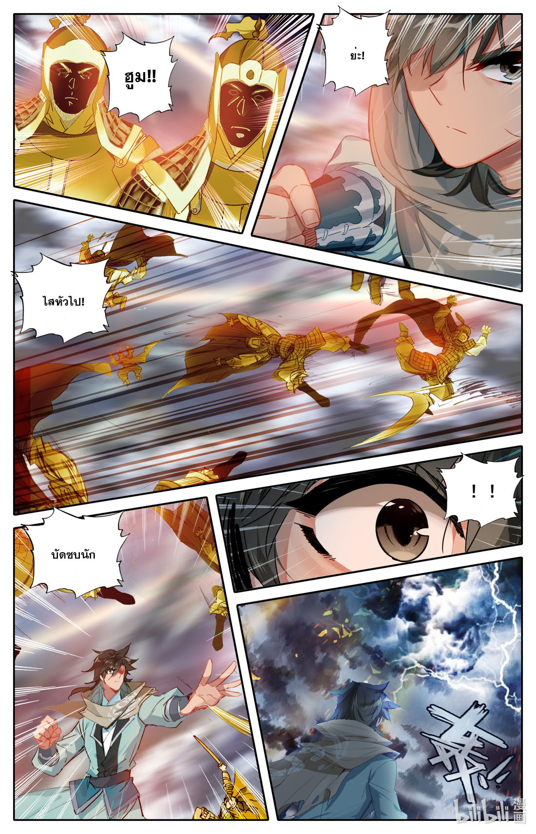 คัมภีร์วิถีเซียน (จบ) ตอนที่ 69 หน้า 8