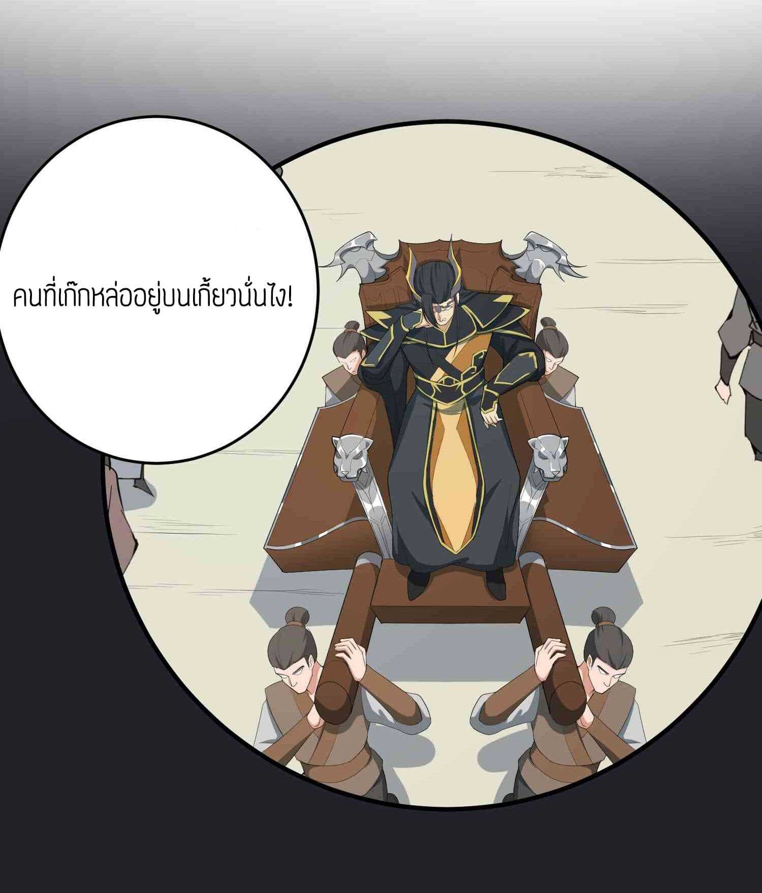 Super Warrior in Another World ทหารเซียนไปหาเมียที่ต่างโลก (กำลังแปลอยู่) ตอนที่ 34 หน้า 8