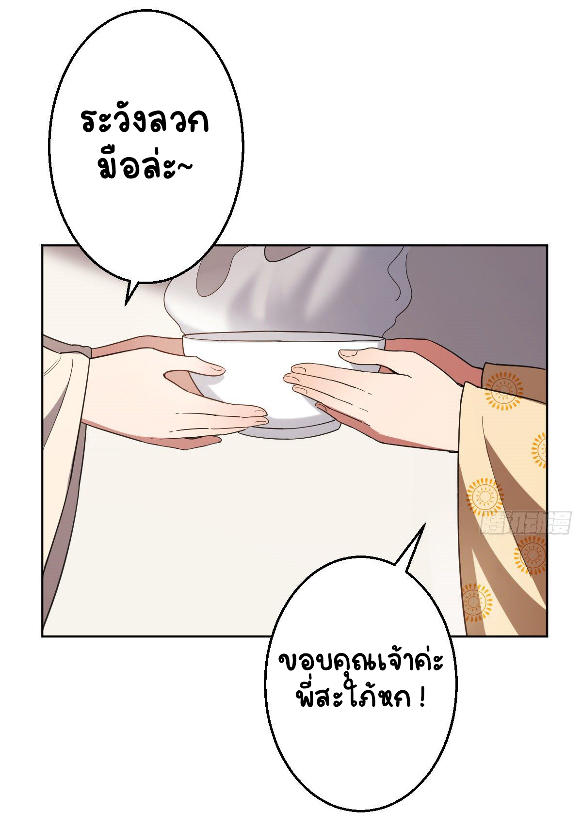 ปิ๊งรักทรราชจอมลวง ตอนที่ 61 หน้า 5