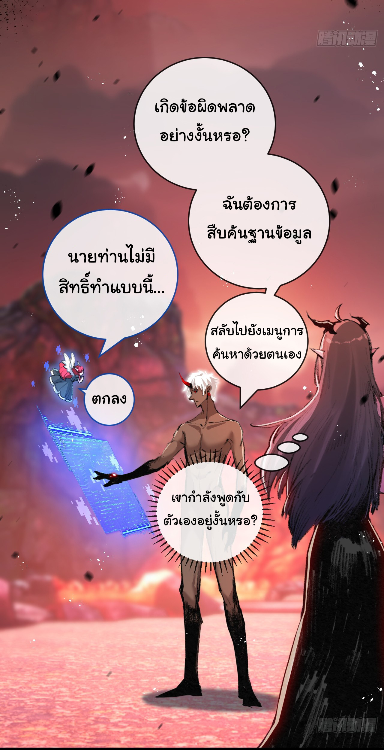 I'm the boss in Magic Moon ตอนที่ 12 หน้า 41