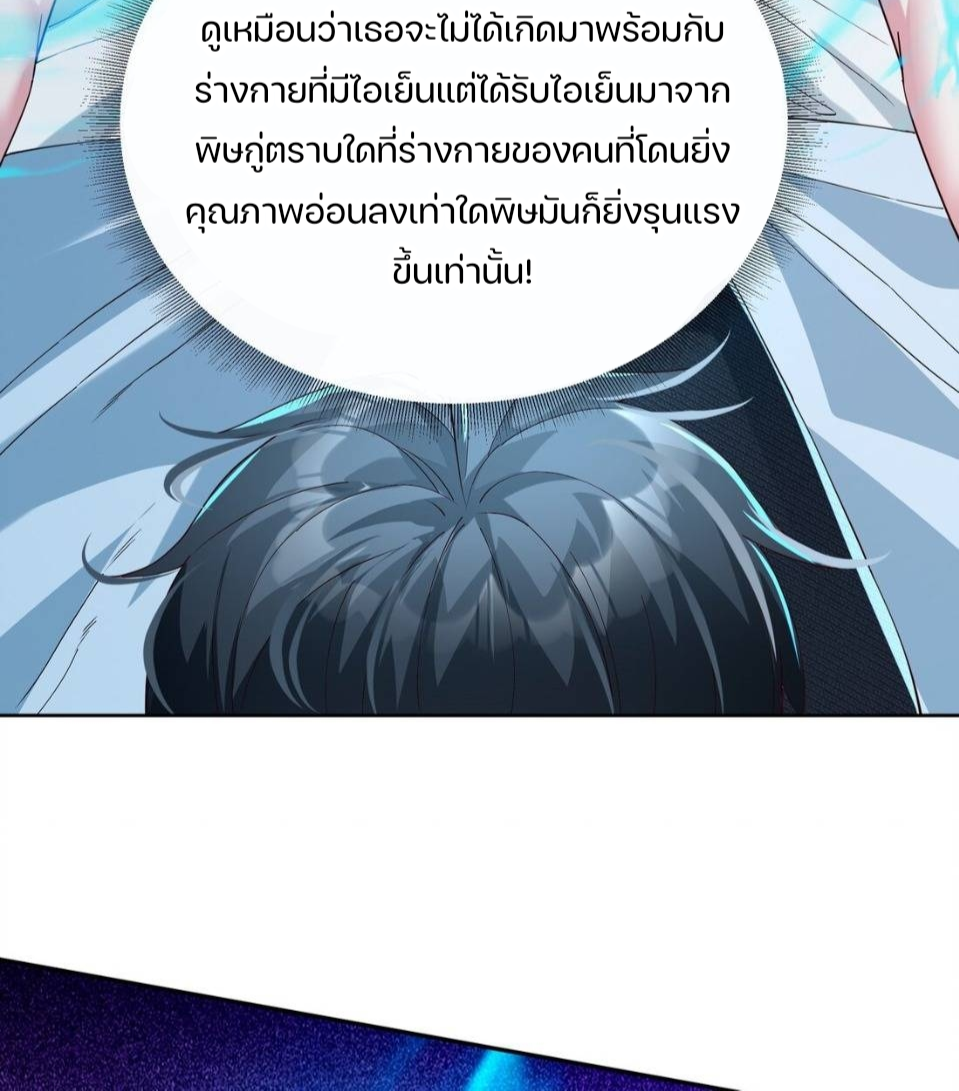 REBIRTH OF THE FIRST URBAN IMMORTAL ตอนที่ 9 หน้า 29