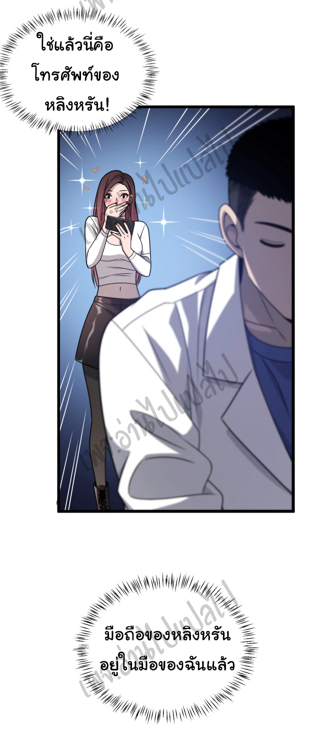 สุดยอดระบบของหมอหลิงหรัน ตอนที่ 20 หน้า 17