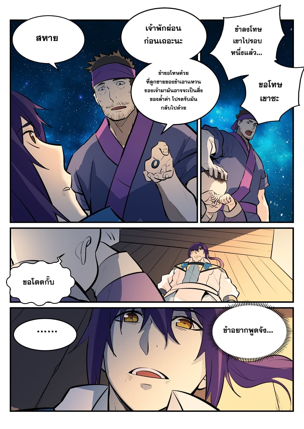 Apotheosis – การยกระดับสู่สถานะของพระเจ้า ตอนที่ 221 หน้า 8