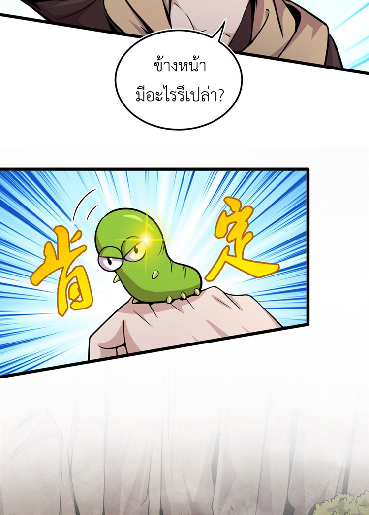 ยอดเซียนสัตว์วิญญาณ ตอนที่ 9 หน้า 19