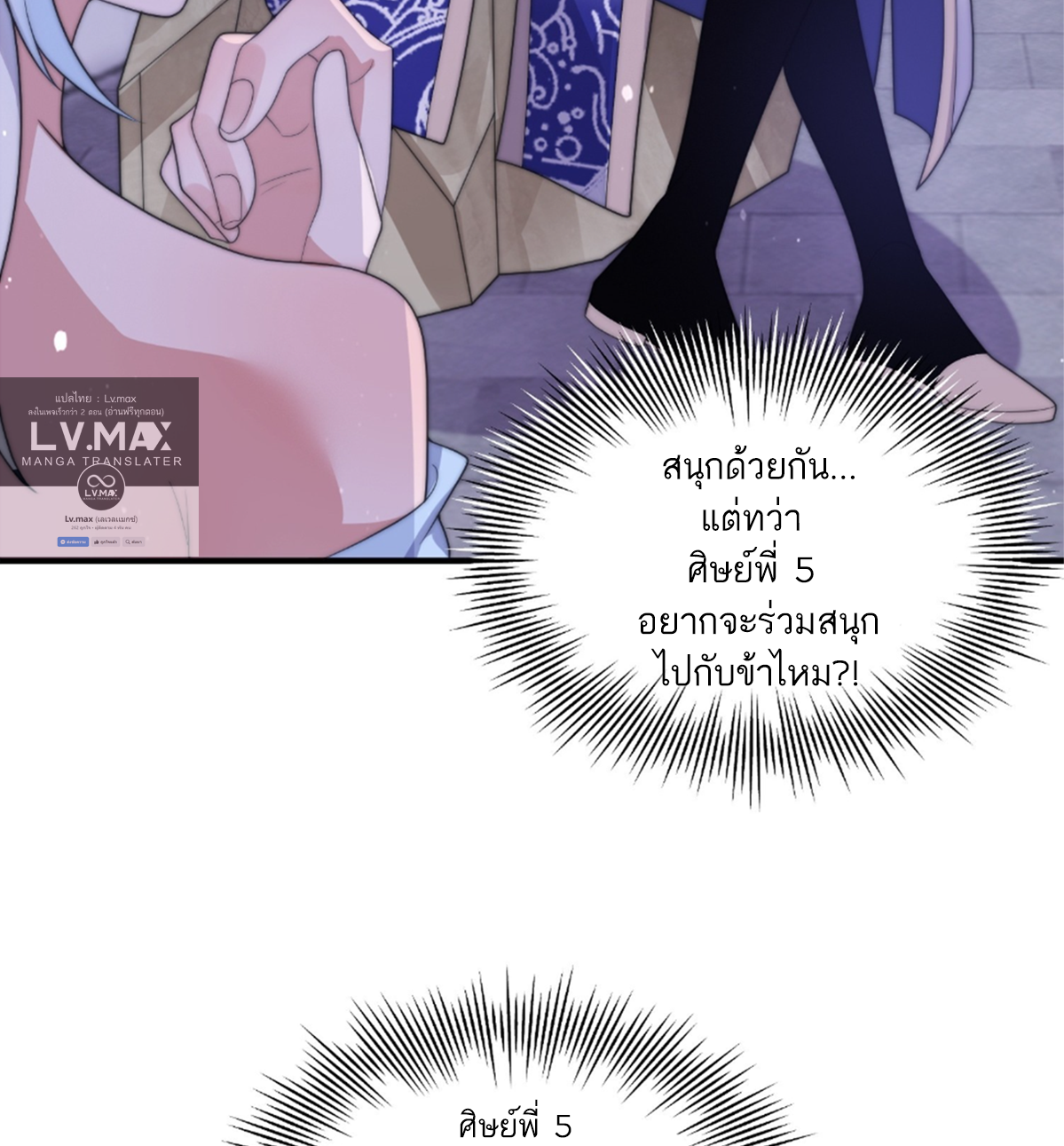 ซวยแล้วข้าโดนตามล่าจากศิษย์ในสำนัก ตอนที่ 13 หน้า 70