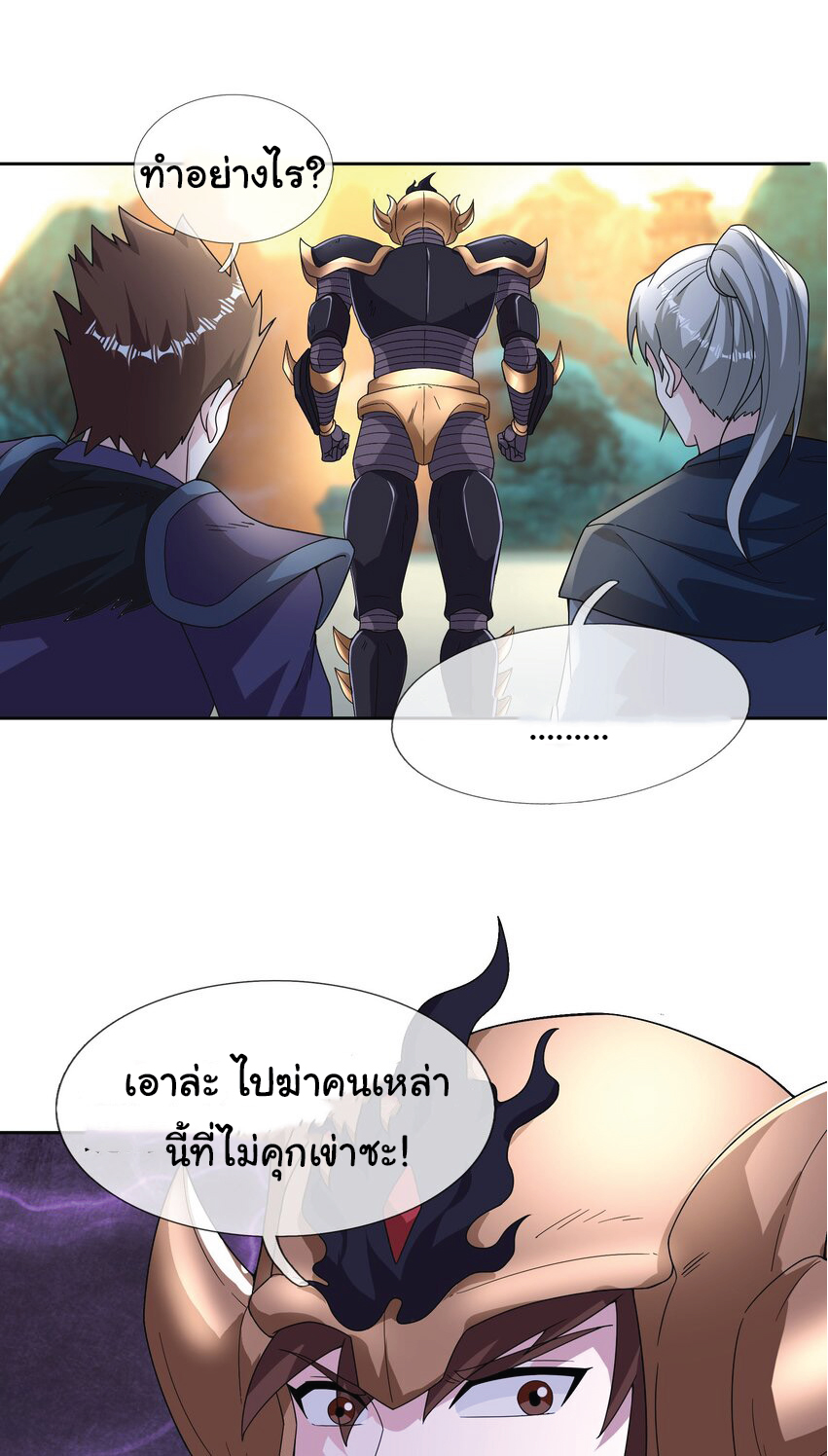 Being a Teacher is Invincible in World ตอนที่ 74 หน้า 3