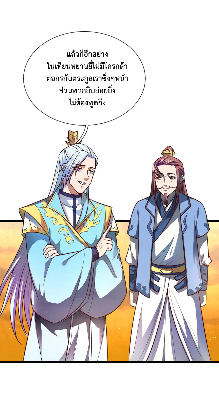 |.ตำนานราชันย์เทพสวรรค์ ตอนที่ 117 หน้า 4