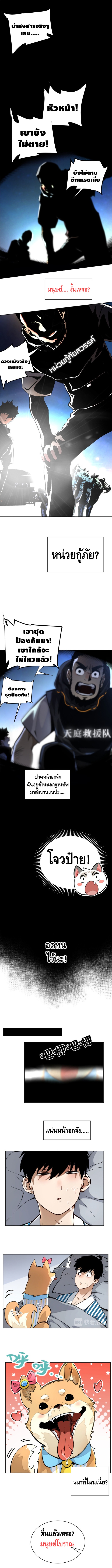 Tomorrow's oisaster ตอนที่ 18 หน้า 3
