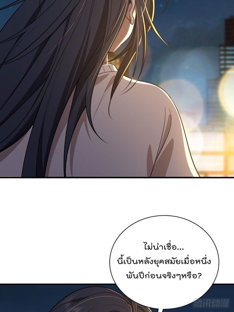 ภรรยาผมเป็นผู้ฝึกตนเมื่อพันปีก่อน ตอนที่ 18 หน้า 26