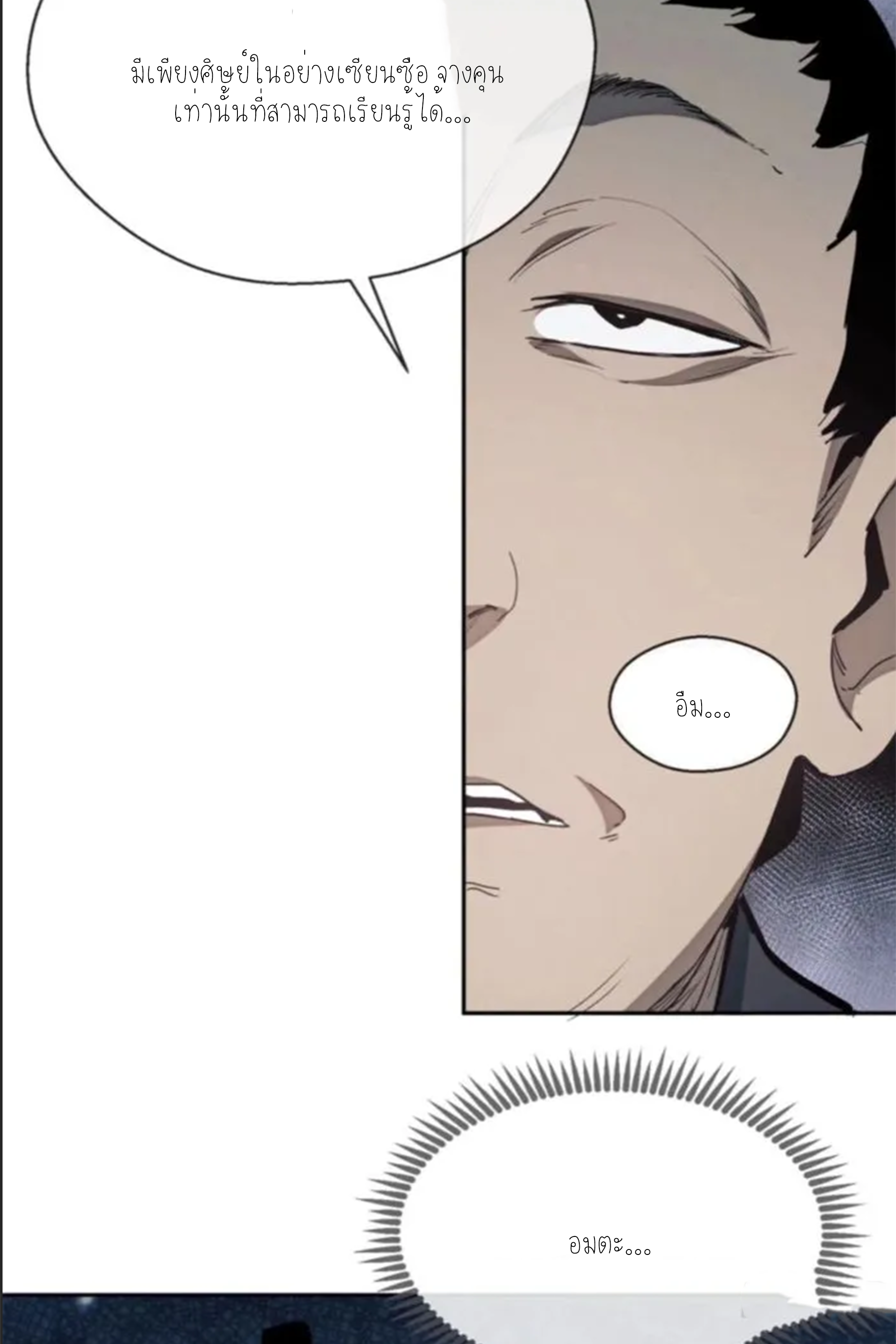 เซียนพิศวงแห่งวิถีลี้ลับ~ ตอนที่ 9 หน้า 30