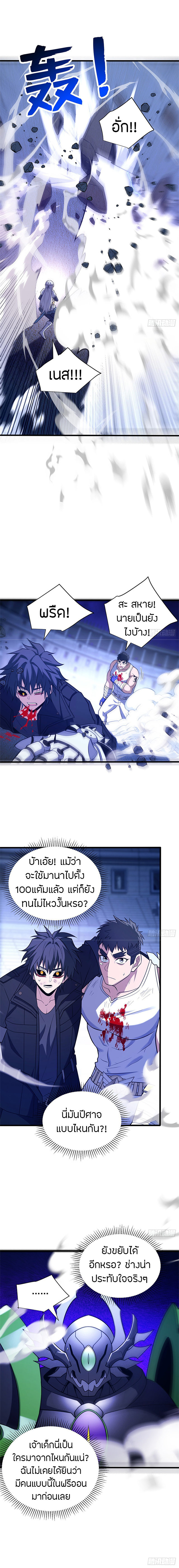 การกลับชาติมาเกิดของมังกร ตอนที่ 91 หน้า 10