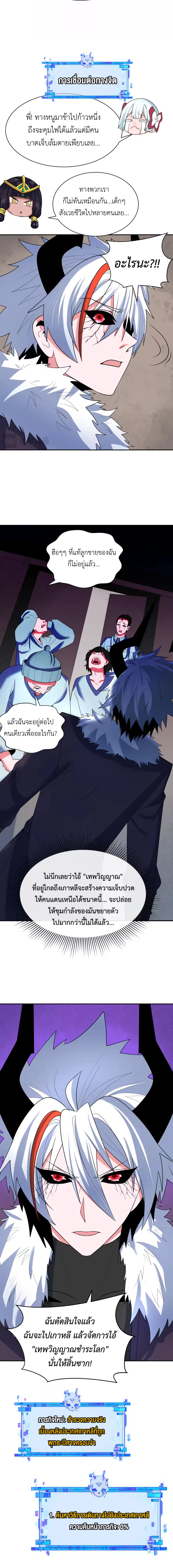 Era of the Haunted - ยุคสมัยแห่งภูตผี ตอนที่ 328 หน้า 15