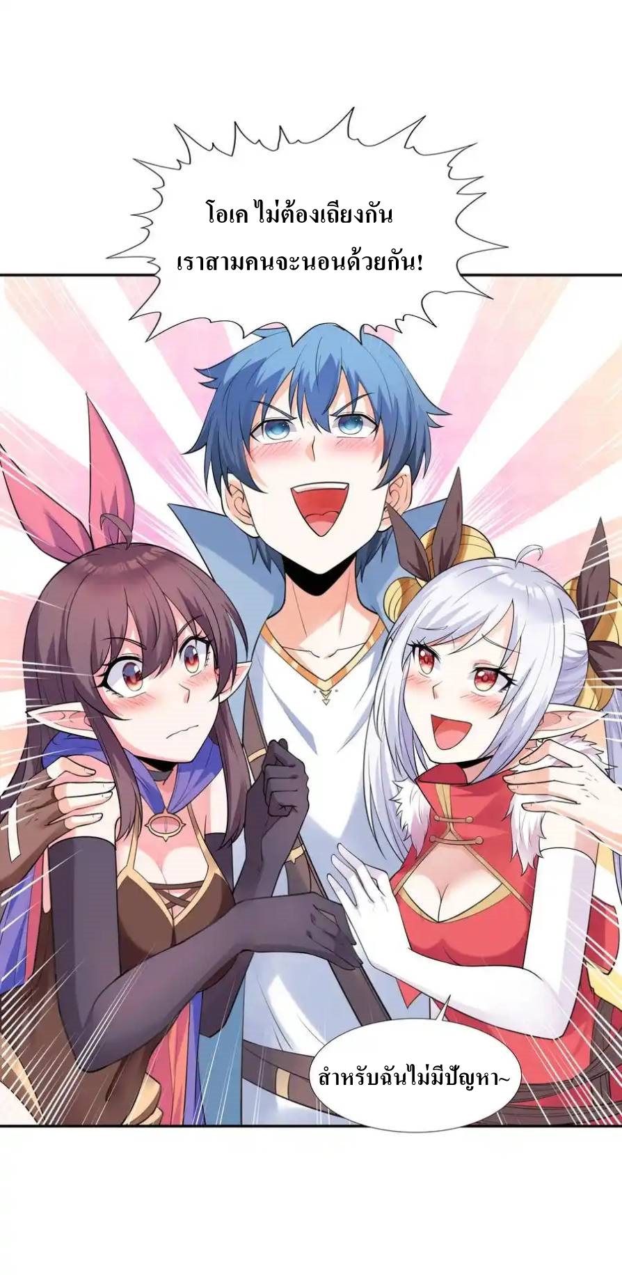 My Harem Is Entirely Female Demon Villains ตอนที่ 12 หน้า 50