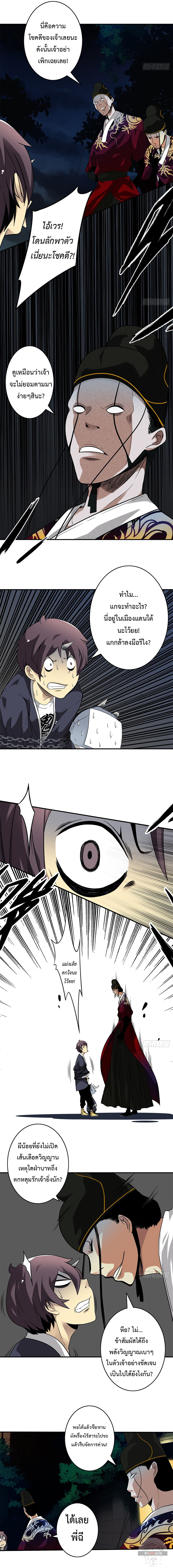 Ranked in Yin Class ชั้นเรียนนรก ตอนที่ 7 หน้า 3