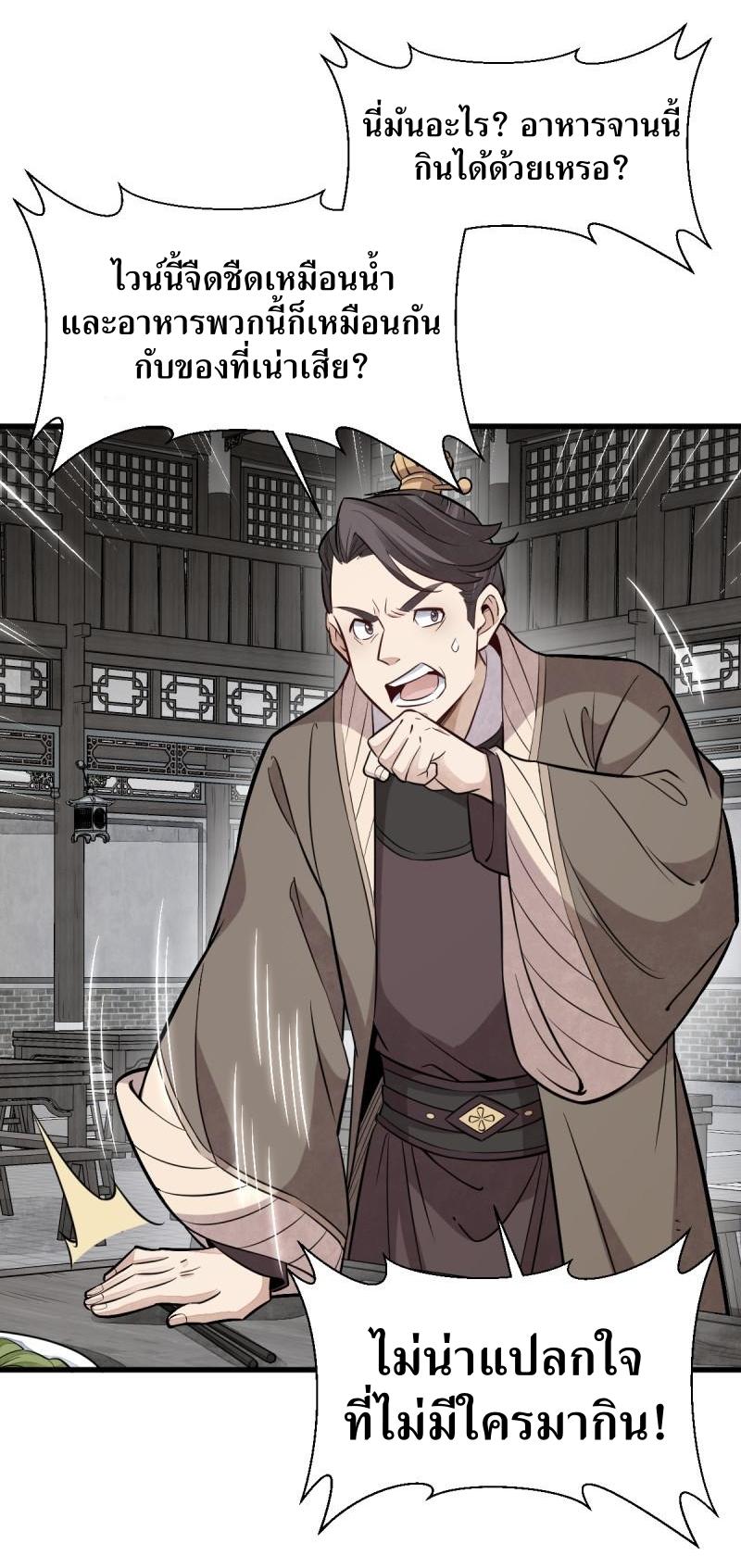 Lan Ke Qi Yuan ตอนที่ 169 หน้า 19