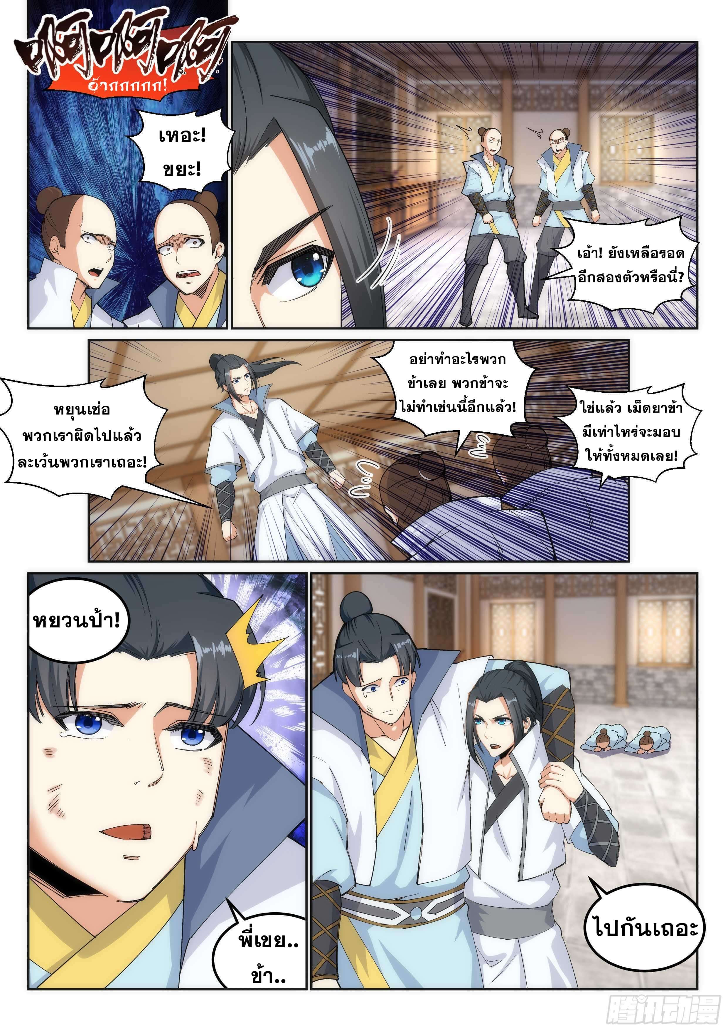 Against the Gods - อสูรพลิกฟ้า ตอนที่ 112 หน้า 6