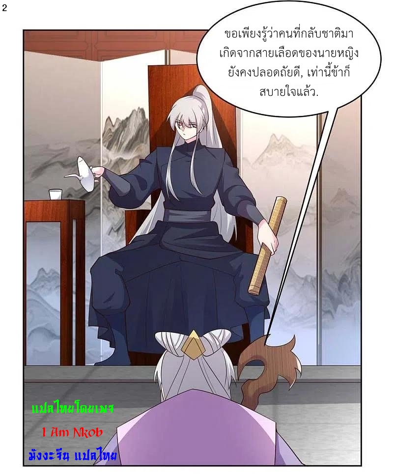 Above All Gods เทพยุทธเหนือเทวะ ตอนที่ 224 หน้า 3