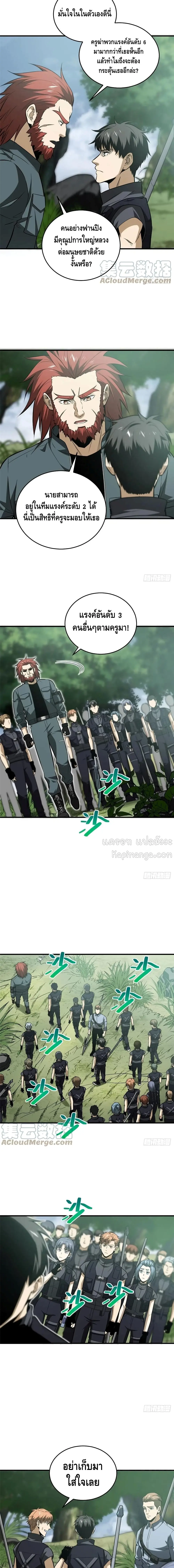 [ชนจีน] ระบบจอมยุทธ์สุดโกงแห่งโลกคู่ขนาน - Global Martial Arts ตอนที่ 127 หน้า 3