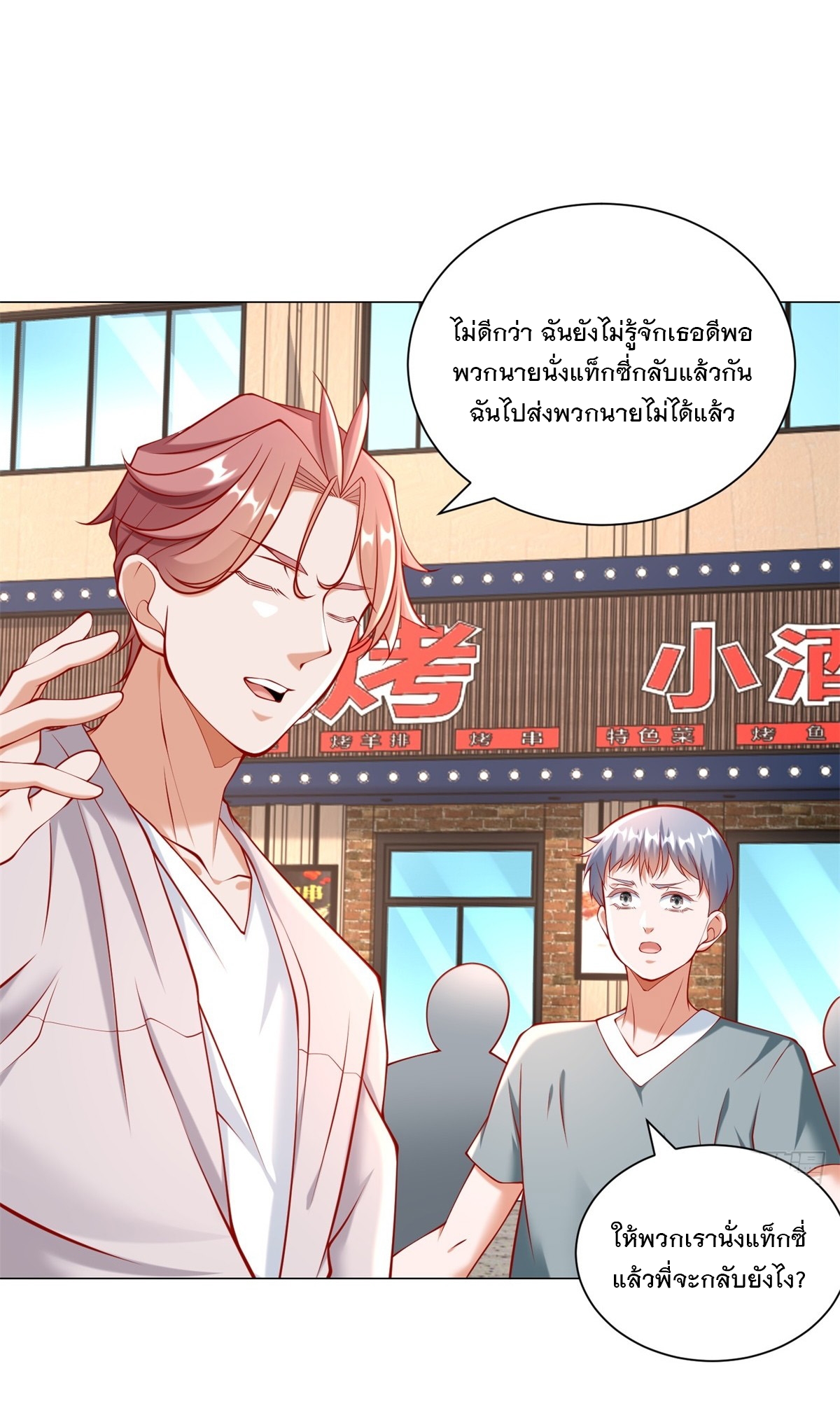 ฉันมีระบบเรียกรถในตำนานสุดเทพ ตอนที่ 55 หน้า 20