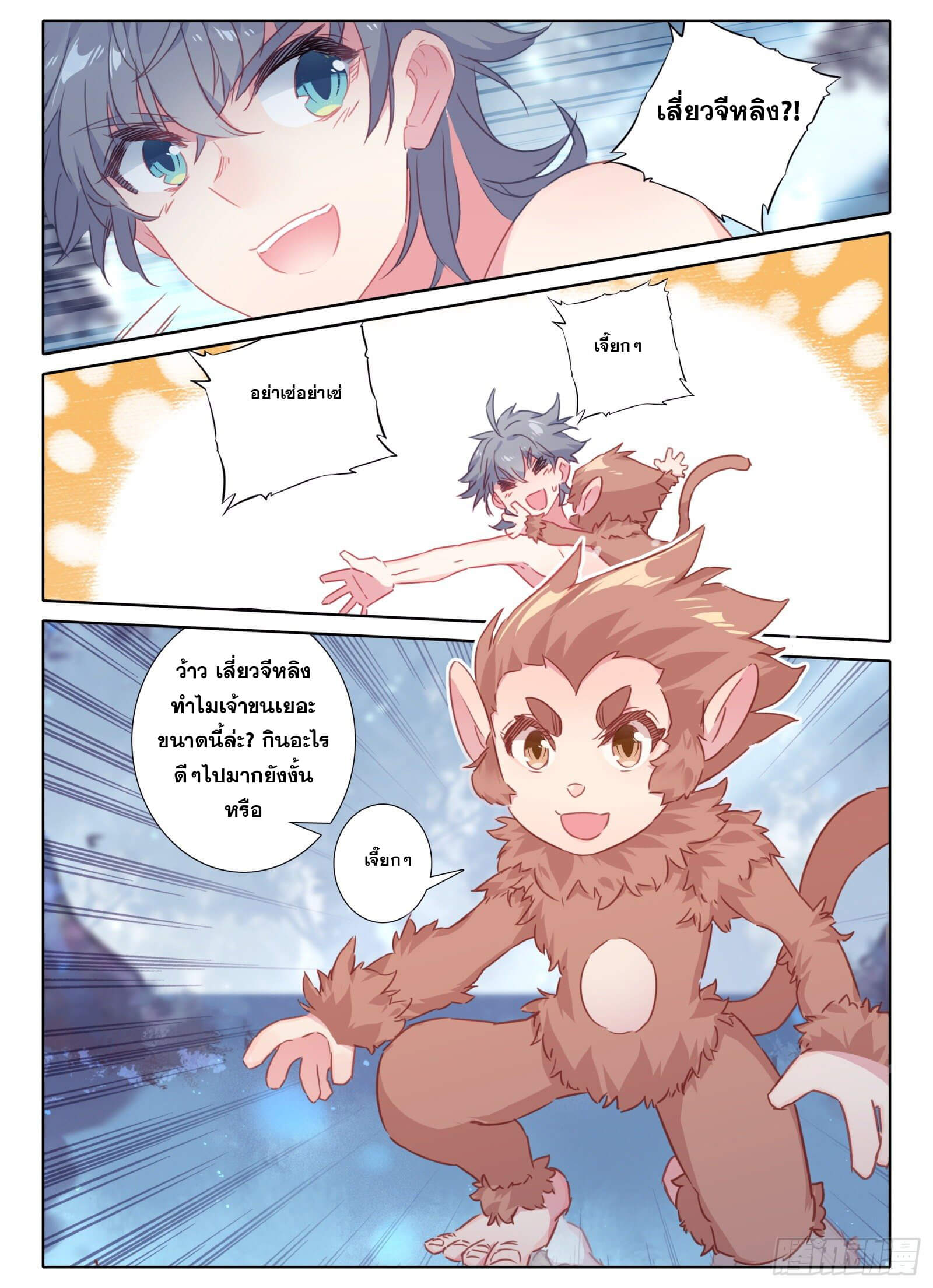 มีแต่ข้าที่เป็นเซียน (ทันจีน) ตอนที่ 21 หน้า 6