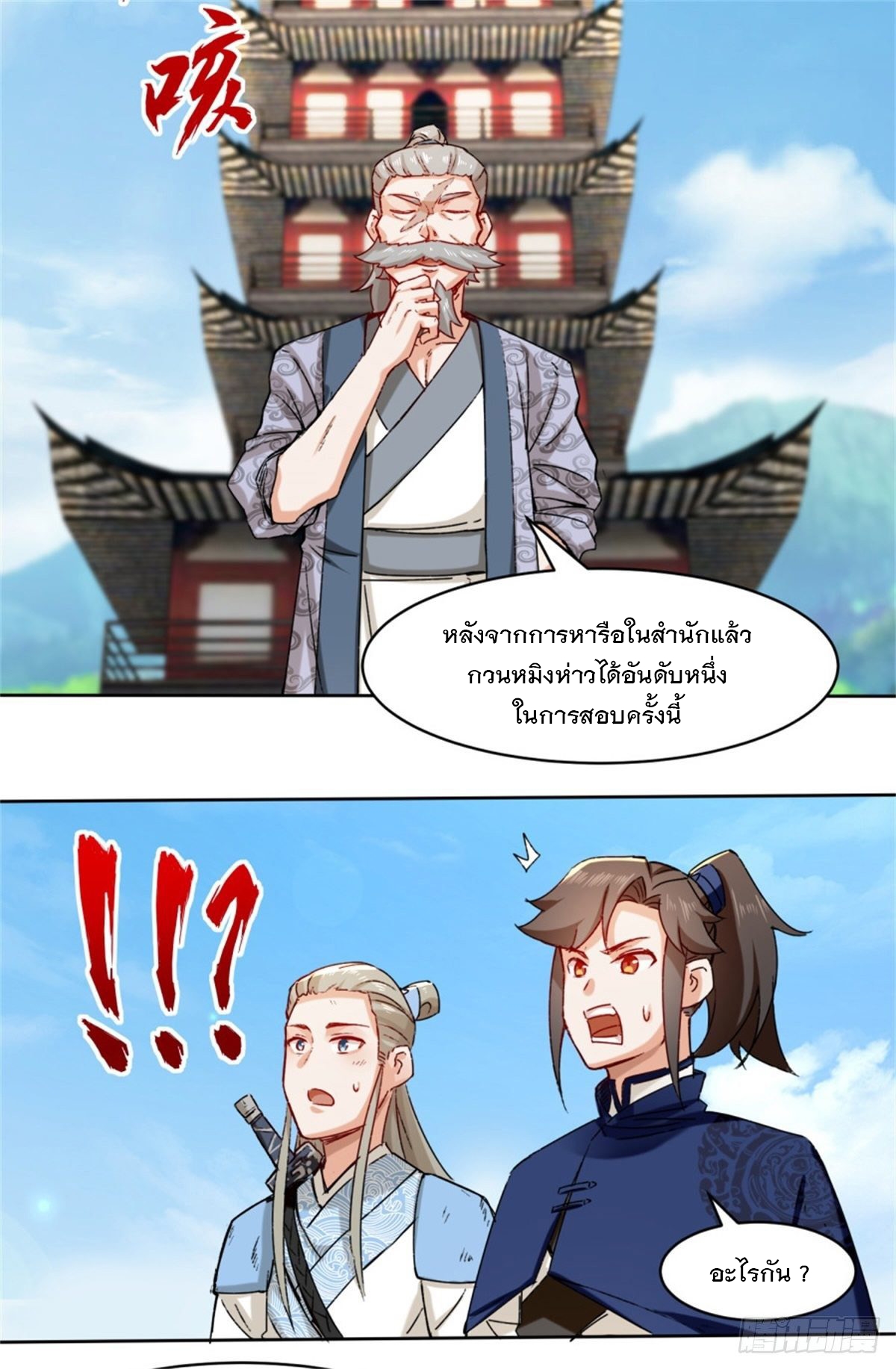 ข้าคือผู้กลืนกินไร้ที่สิ้นสุด (ชนจีน) ตอนที่ 18 หน้า 32