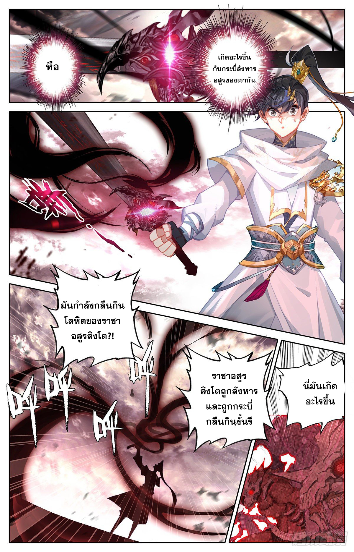 Azure Legacy (ทันจีน) ตอนที่ 97 หน้า 15