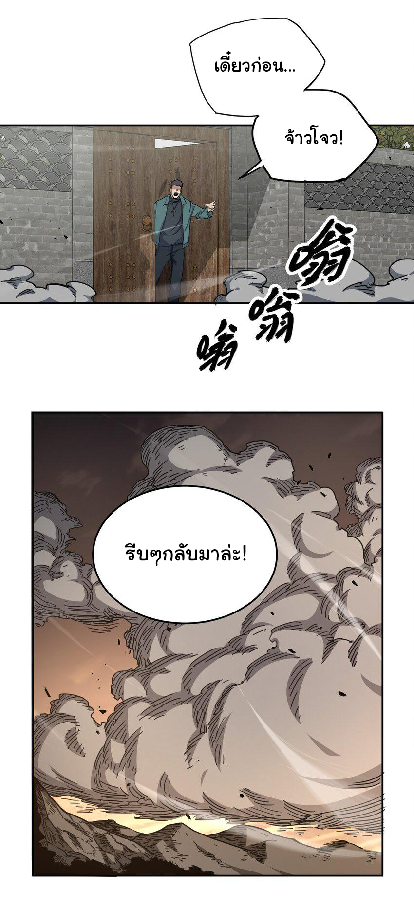 กลับมาเกิดใหม่ในยุคก่อนวันสิ้นโลก! ตอนที่ 2 หน้า 8