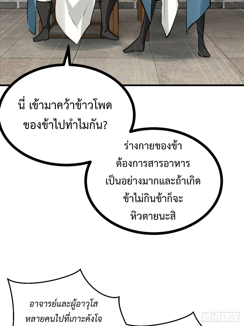 เจ้านิกายภาคบังคับ ตอนที่ 2 หน้า 6