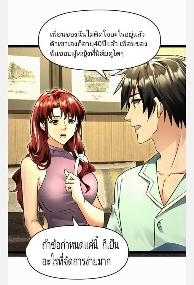 ฉันมีเซฟเฮาว์ในวันโลกาวินาศ ตอนที่ 104 หน้า 4