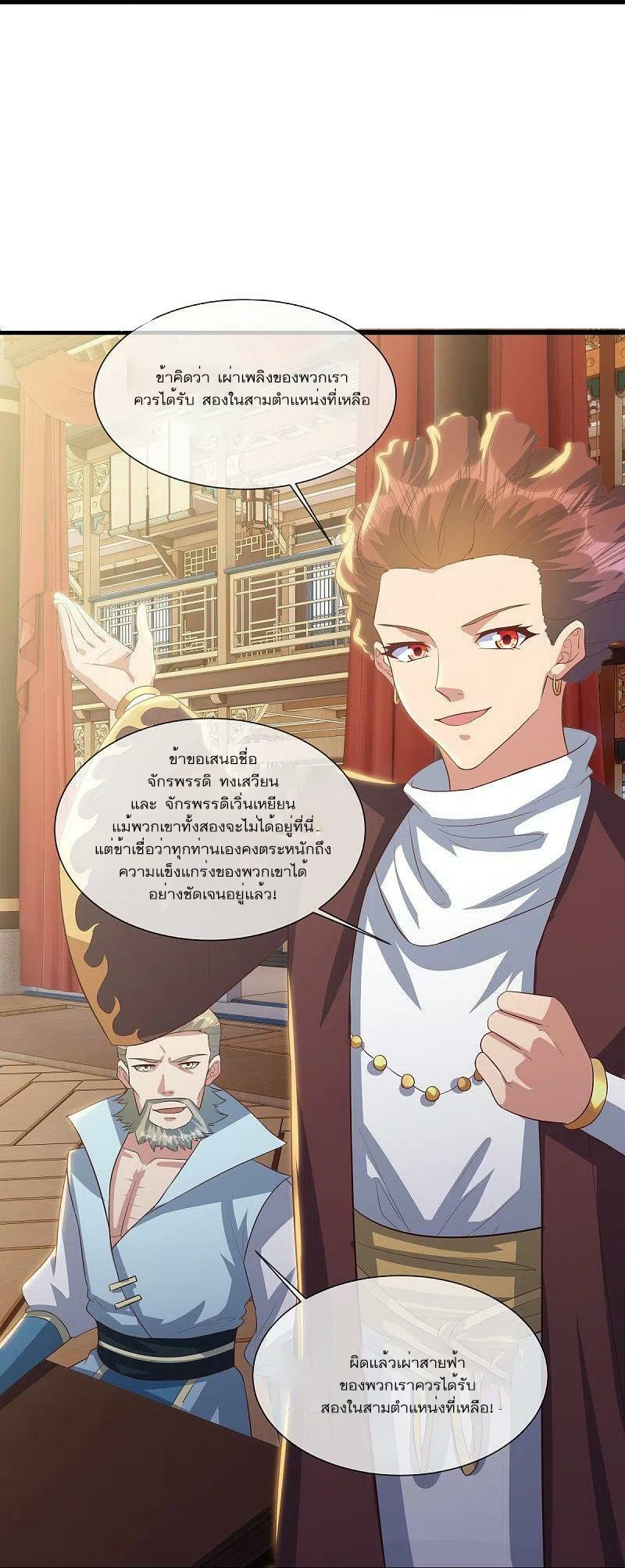 peerless battle spirit ตอนที่ 503 หน้า 17