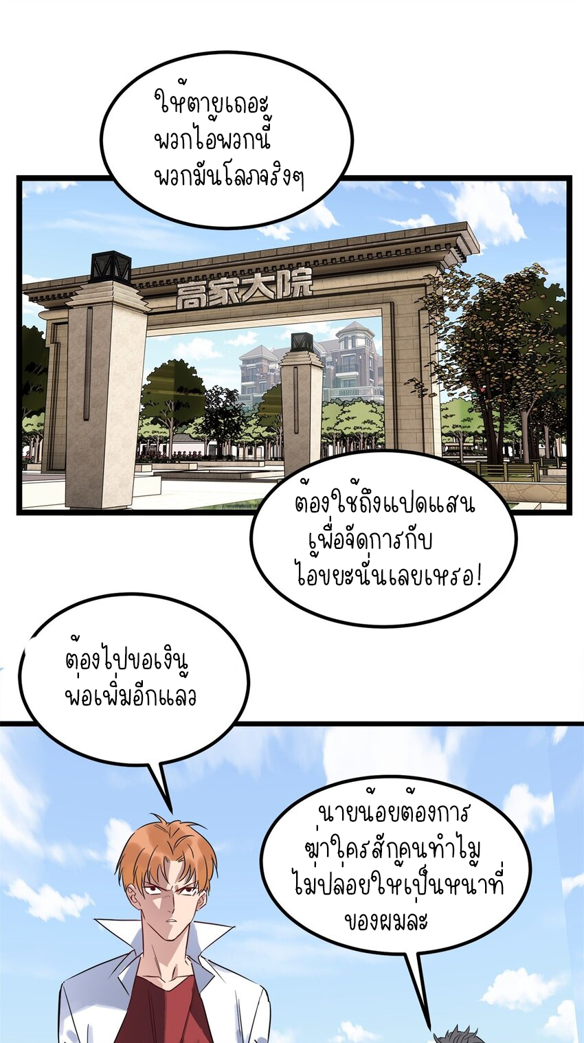 I Have a Hall of Heroic Souls ตอนที่ 18 หน้า 3