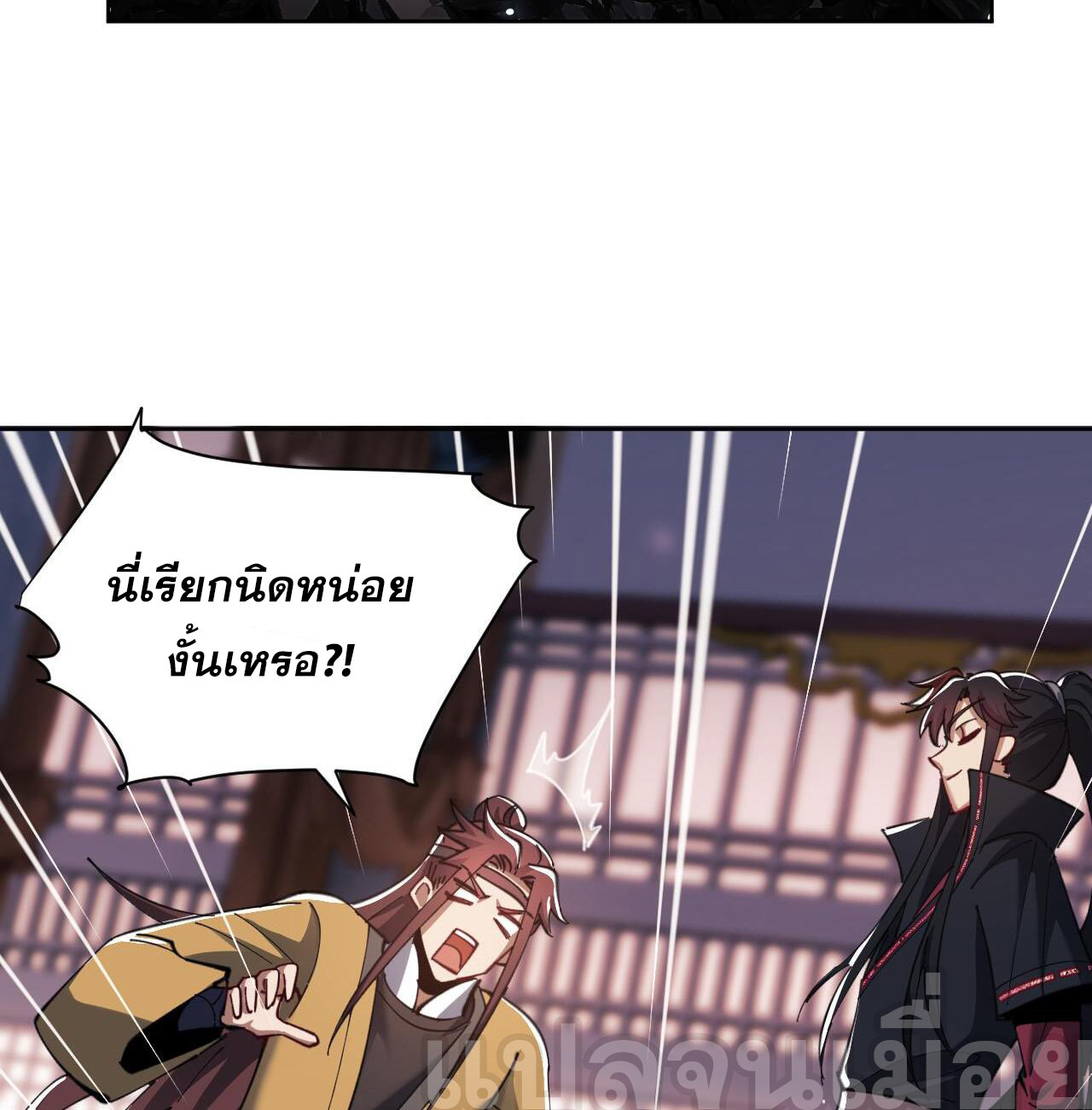 อาจารย์ ศิษย์บ้าขอกบฎนะขอรับ ตอนที่ 14 หน้า 24