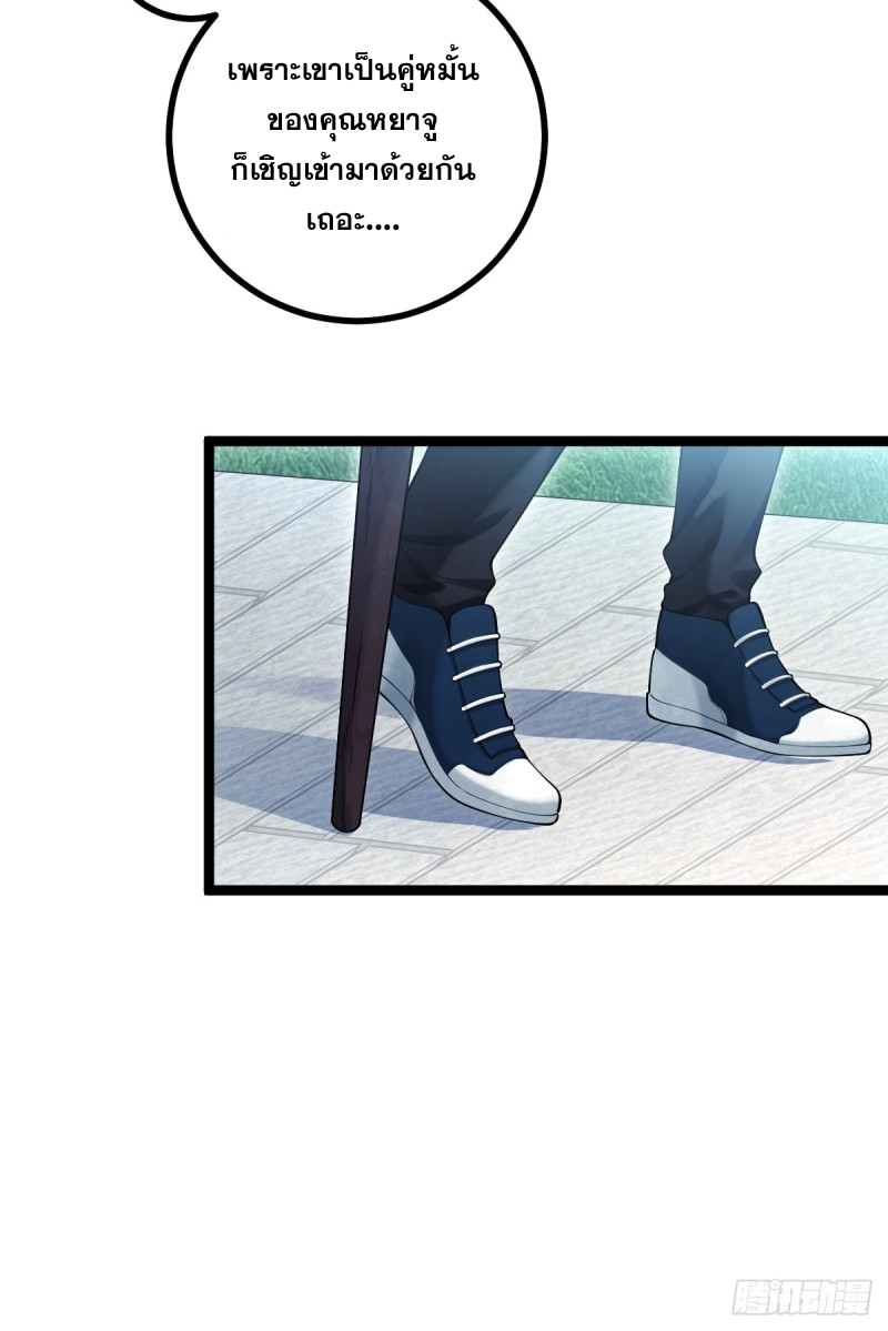 ปรมาจารย์สวรรค์ ตอนที่ 10 หน้า 48