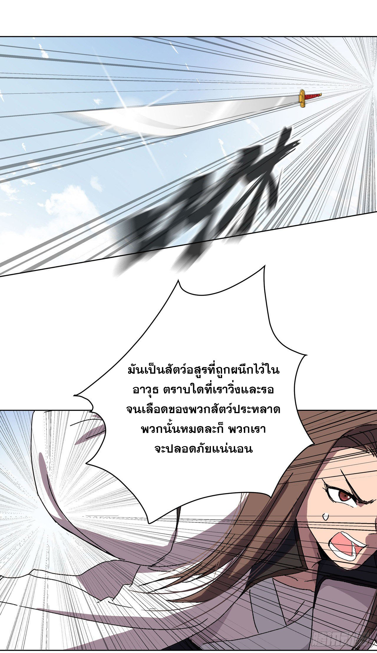 Cultivator vs Superhero (ทันจีน) ตอนที่ 64 หน้า 17