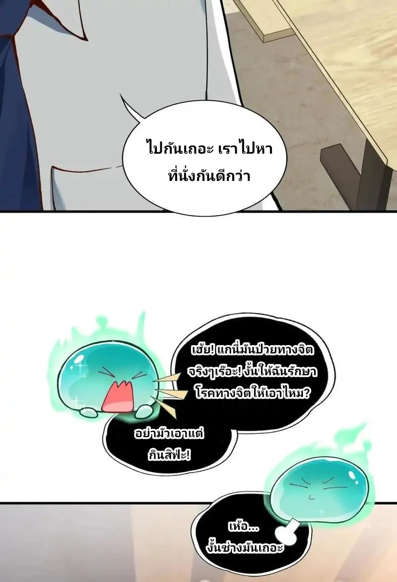 With Mental Illness I’m not Afraid of Ghosts- คนบ้าแบบฉันไม่กลัวผีหรอกนะ ตอนที่ 2 หน้า 31
