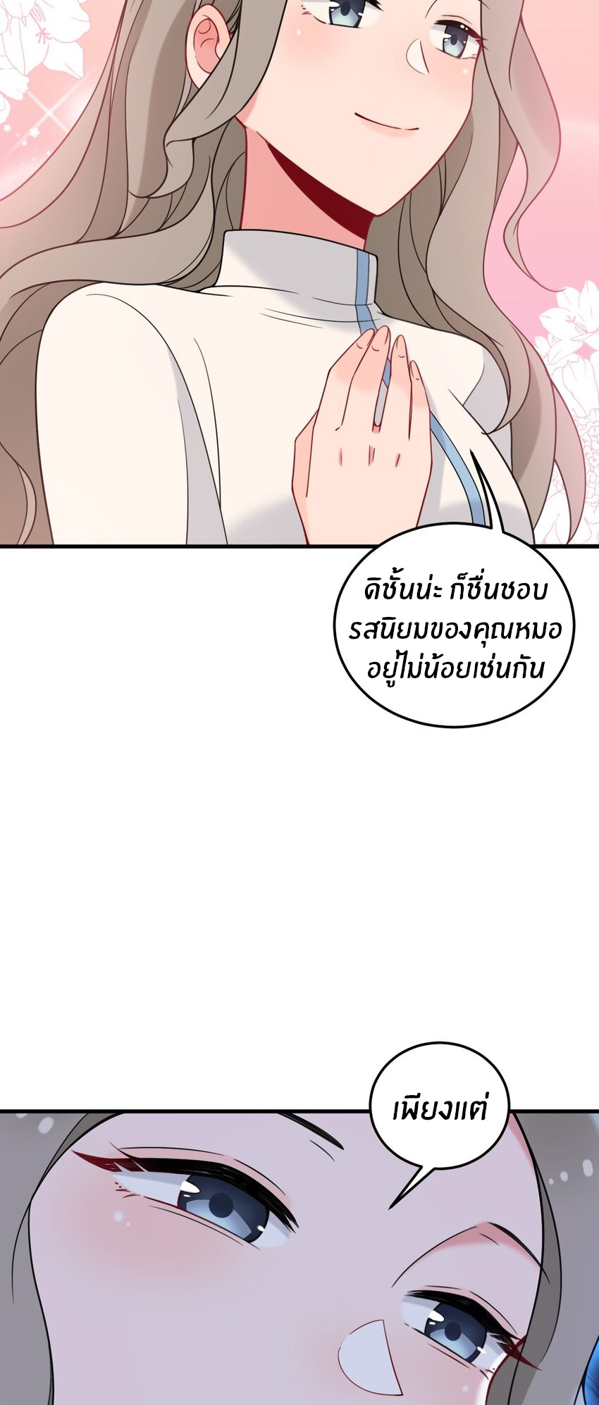 Immortal Me And Eldritch Wife ตอนที่ 40 หน้า 27