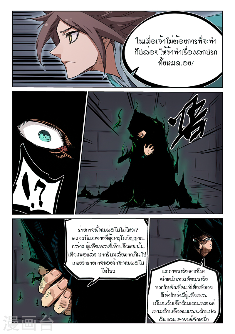 Star Martial God Techniquer ตอนที่ 210 หน้า 7