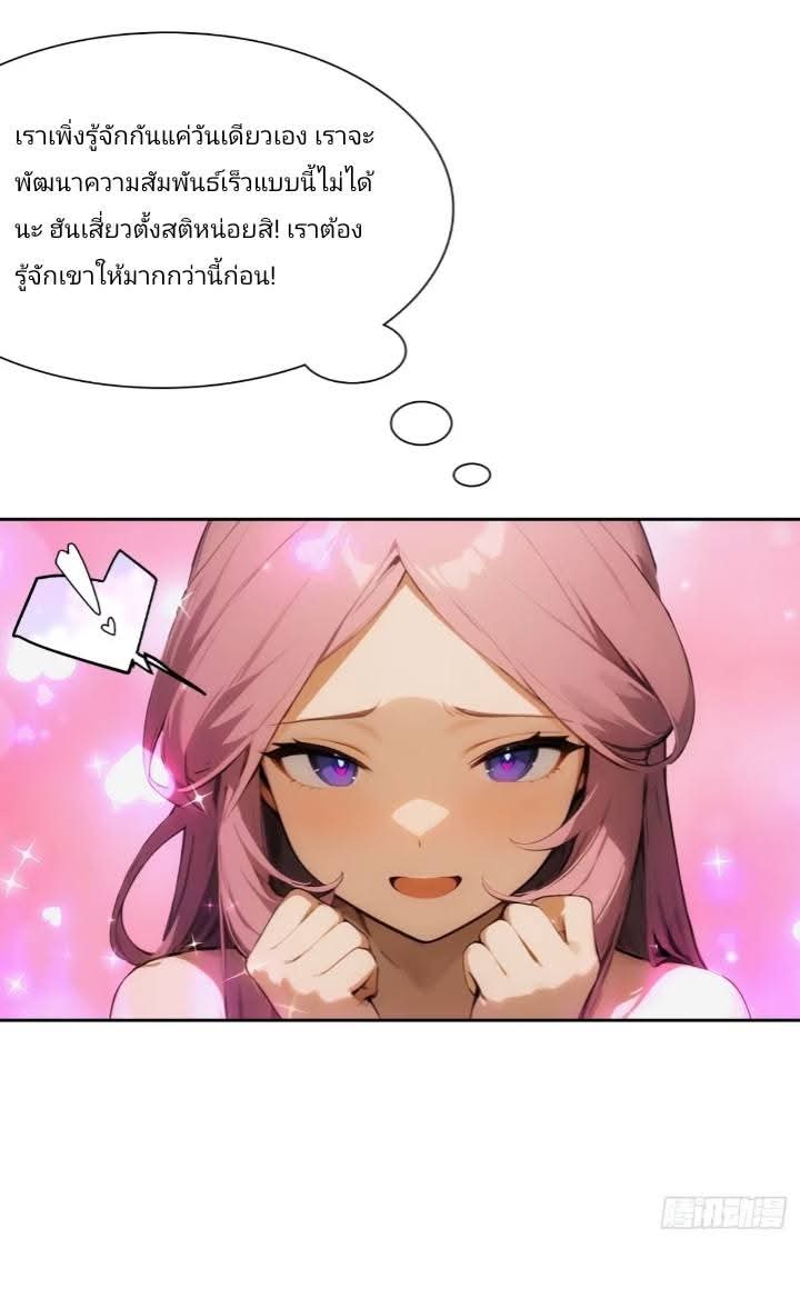 ฉันโต้กลับสาสๆด้วยระบบหมาเลยสุดเทพ ตอนที่ 7 หน้า 4