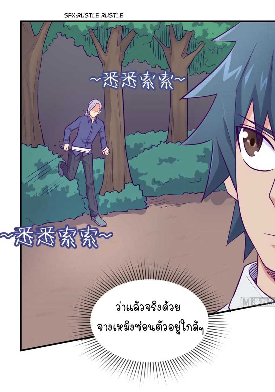 เทพเซียนหมอ ของยัยเทพธิดา ตอนที่ 47 หน้า 21