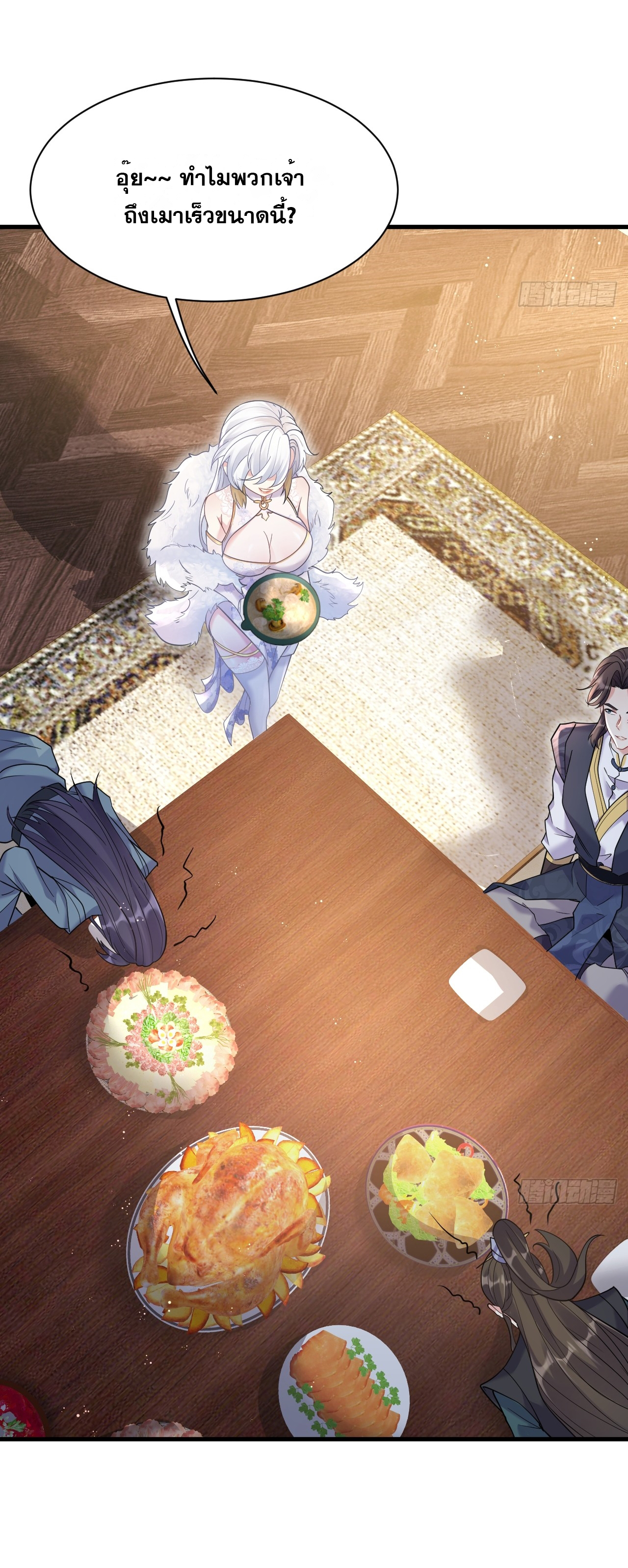 I am invincible ตอนที่ 3 หน้า 7